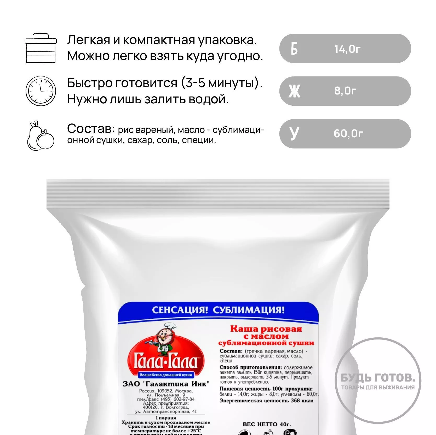 Каша рисовая с маслом "Гала-Гала" 40 г с доставкой по России и в Казахстан | BreadyФото 1