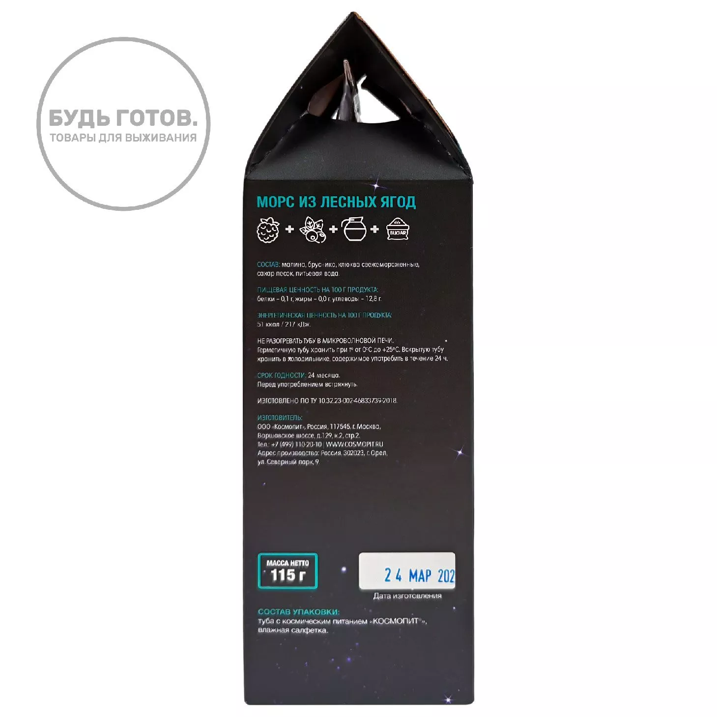 Морс из лесных ягод в тюбике "Космопит" 115г (коробка без подогрева) с доставкой по России | BreadyФото 1