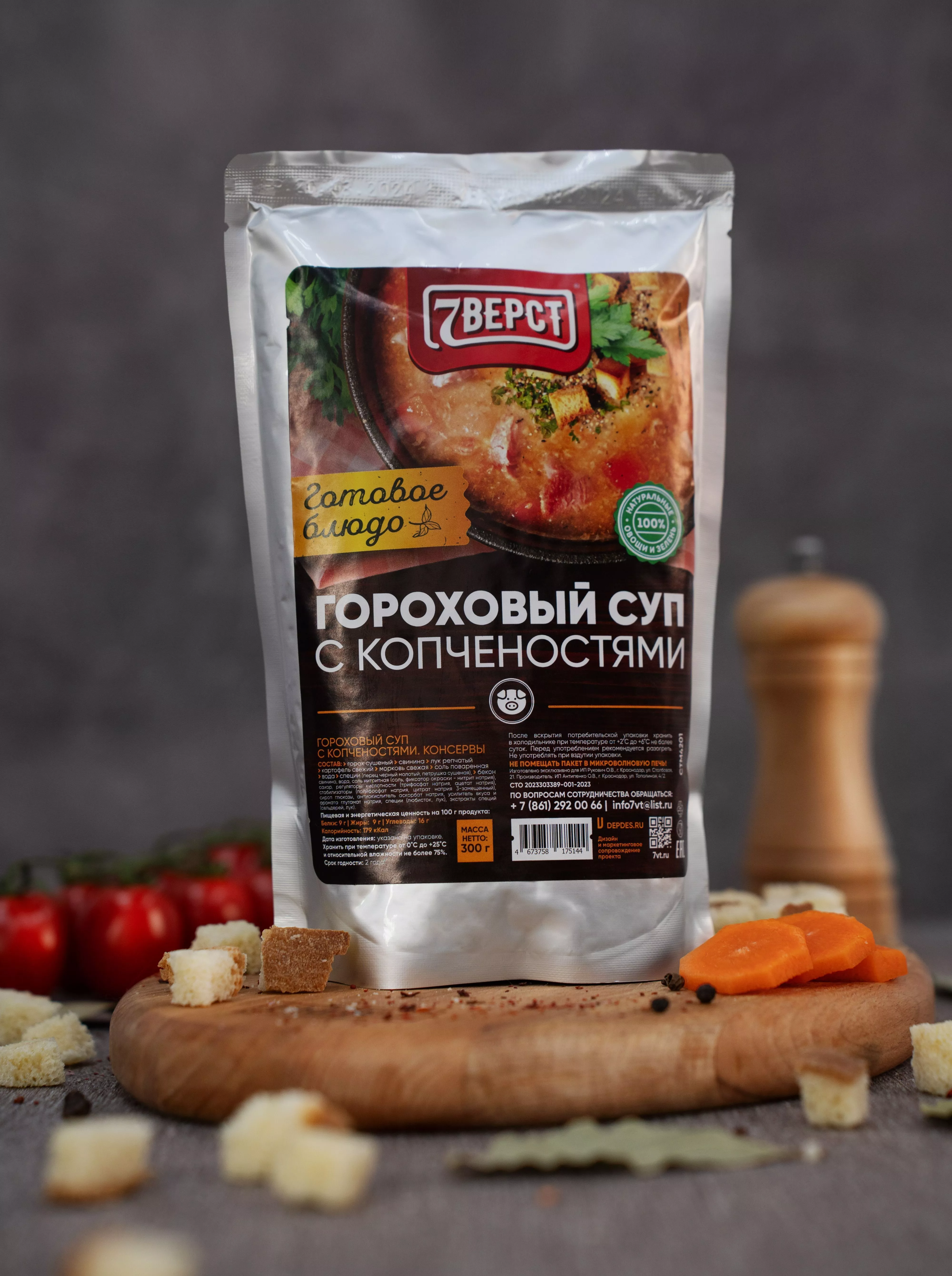 7 Верст Гороховый суп с копченостями 300г с доставкой по России | BreadyФото 0