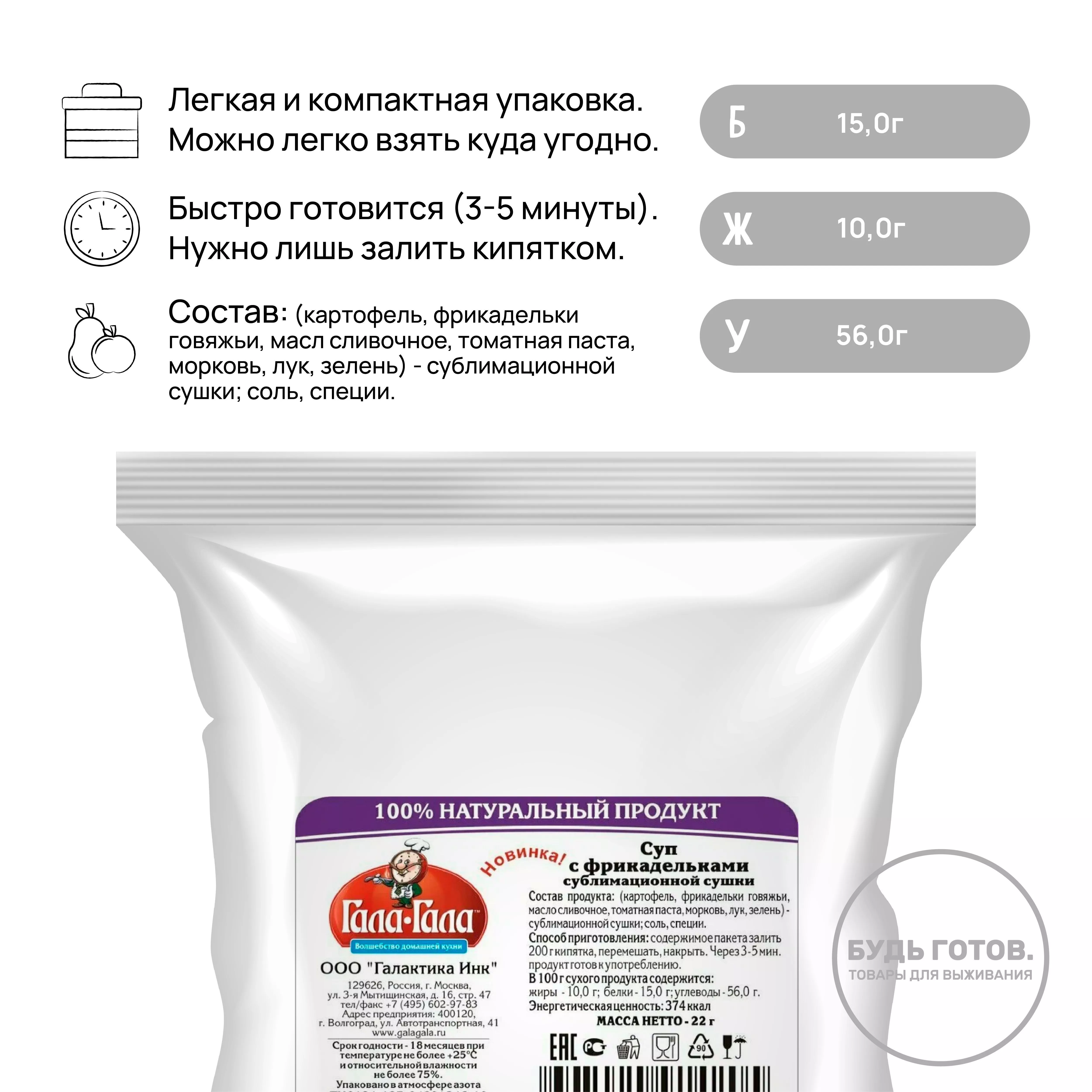 Суп с фрикадельками "Гала-Гала" 22 г с доставкой по России и в Казахстан | BreadyФото 1