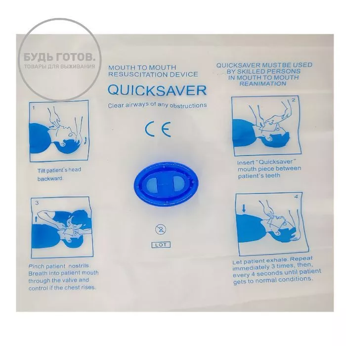 Устройство-маска для искусственного дыхания рот в рот (CPR Face Shield) с доставкой по России | BreadyФото 1