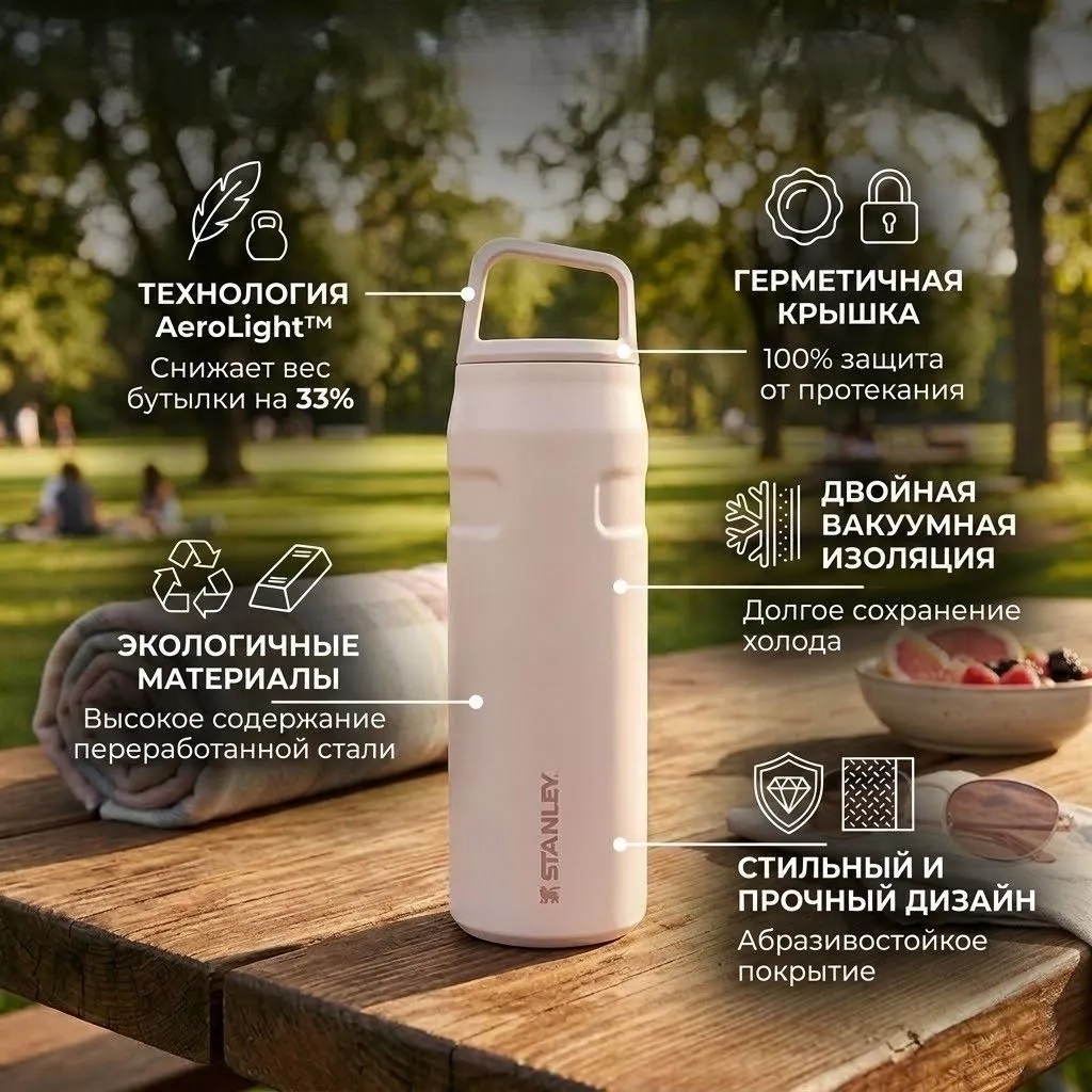 Термобутылка STANLEY AEROLIGHT 473 ml (10-13301-006) rose quartz розовый кварц с доставкой по России | BreadyФото 1