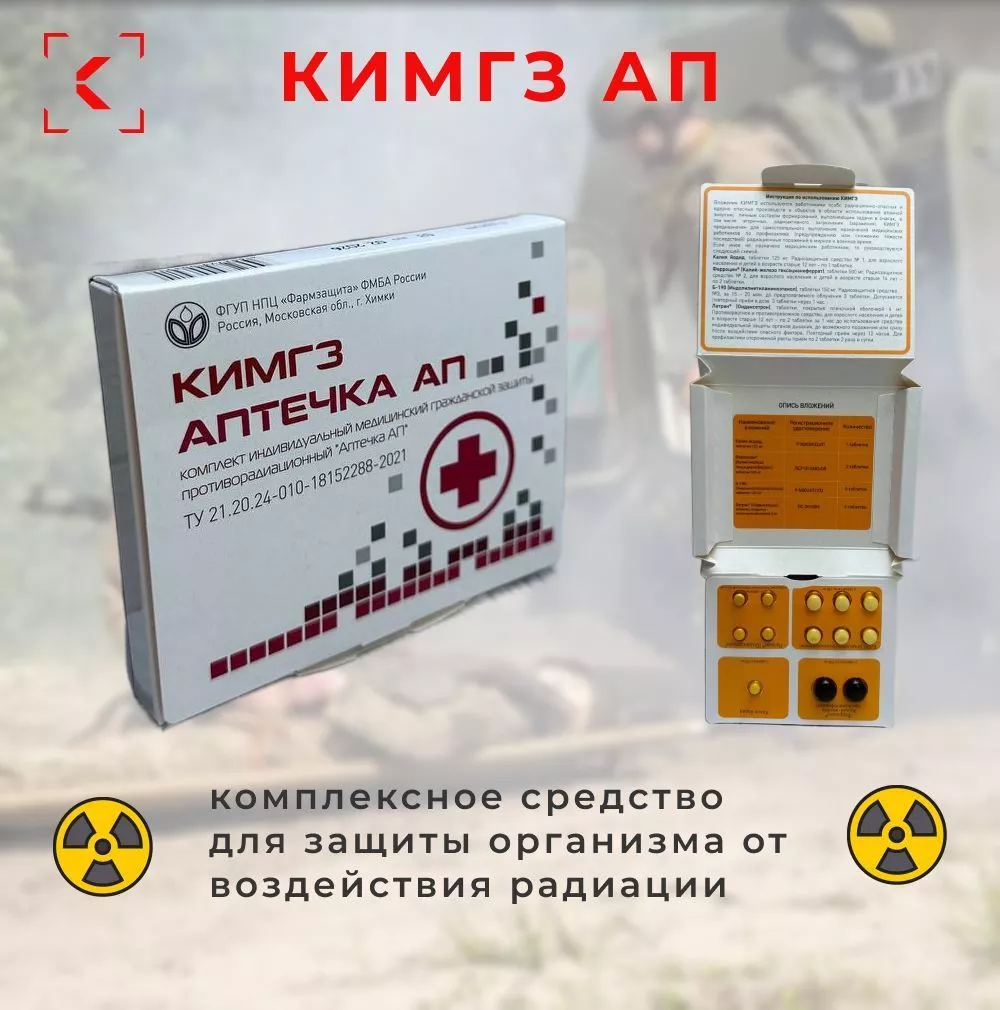 Аптечка Ап - специализированная индивидуальная аптечка для персонала предприятий атомной энергетики с доставкой по России | BreadyФото 1