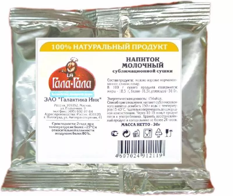 Напиток молочный сублимированный "Гала-Гала" 30 г с доставкой по России и в Казахстан | BreadyФото 0