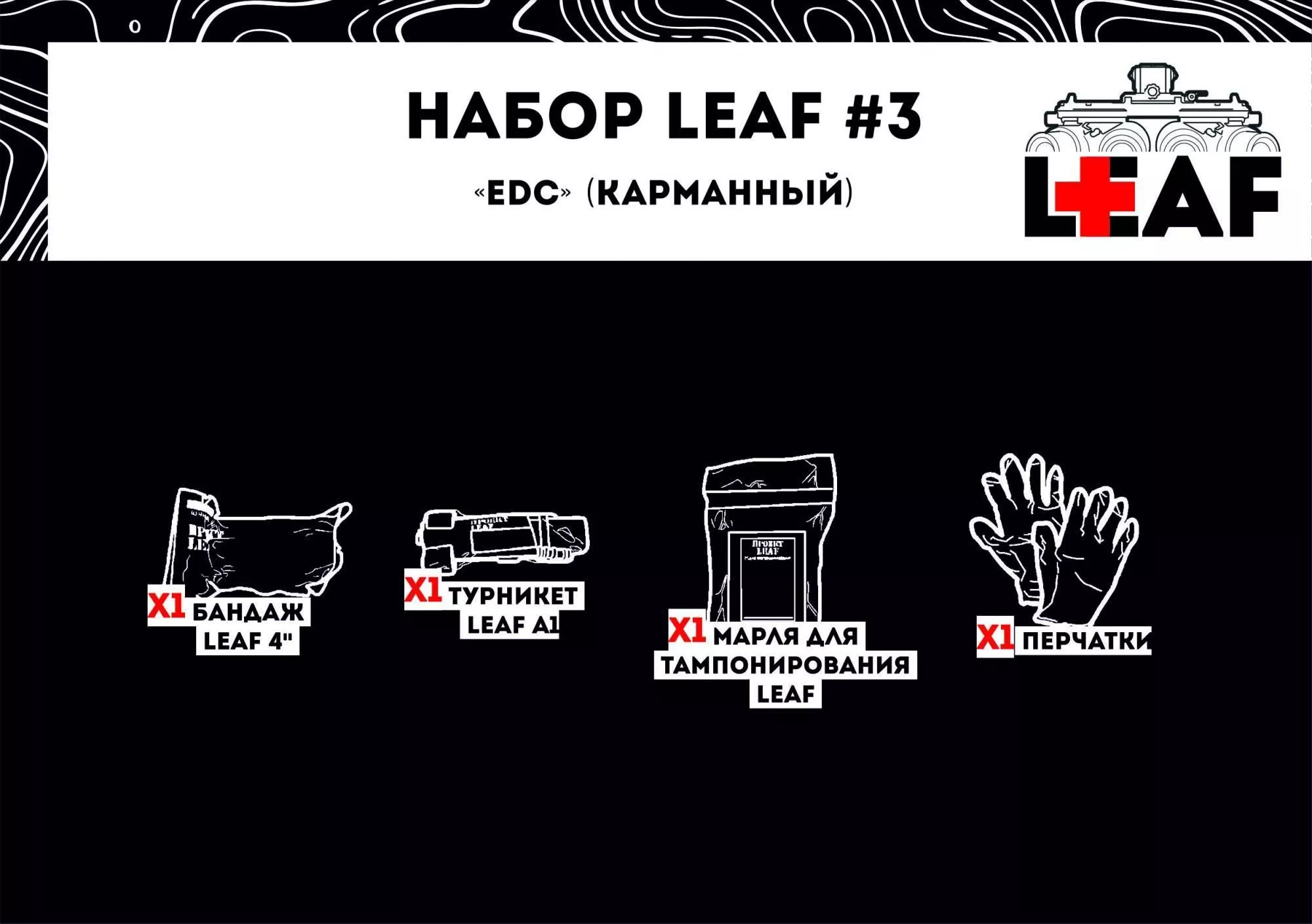 Набор №3 "EDC" LEAF (Карманный) с доставкой по России | BreadyФото 0