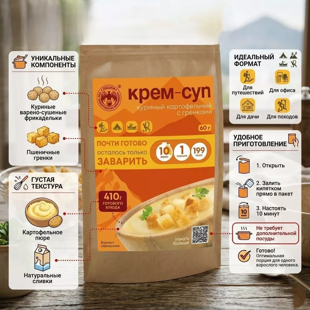 Крем-суп куриный картофельный с гренками и мясом СПЕЦПИТ Крафт 60 гр. с доставкой по России | BreadyФото 1