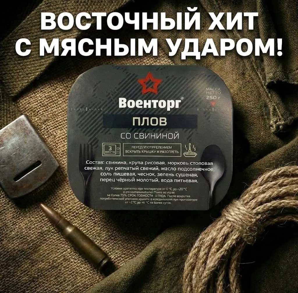 Плов со свининой Л4, 250 г (Военторг) с доставкой по России | BreadyФото 7