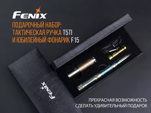 Набор Fenix ручка T5Ti + фонарь F15 синий с доставкой по России и в Казахстан | BreadyФото 2