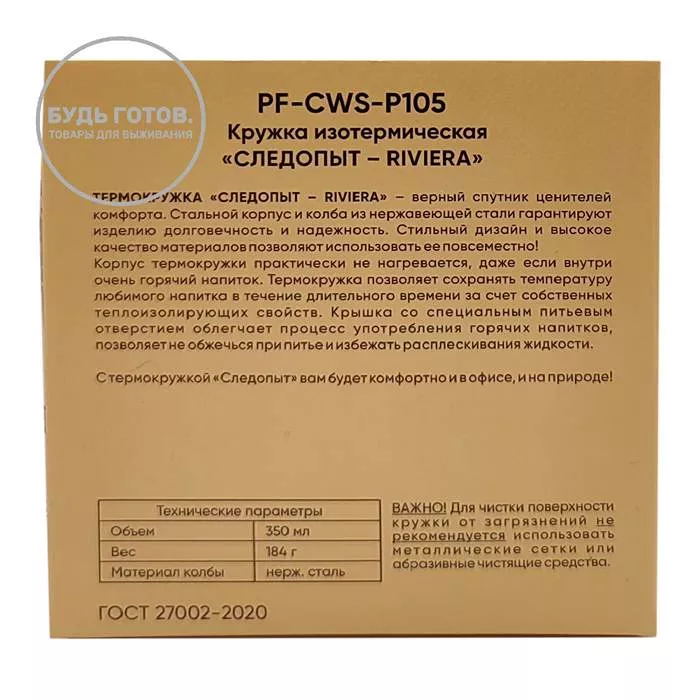 Термокружка "СЛЕДОПЫТ-RIVIERA", нерж. сталь, 350 мл/60/ с доставкой по России и в Казахстан | BreadyФото 4