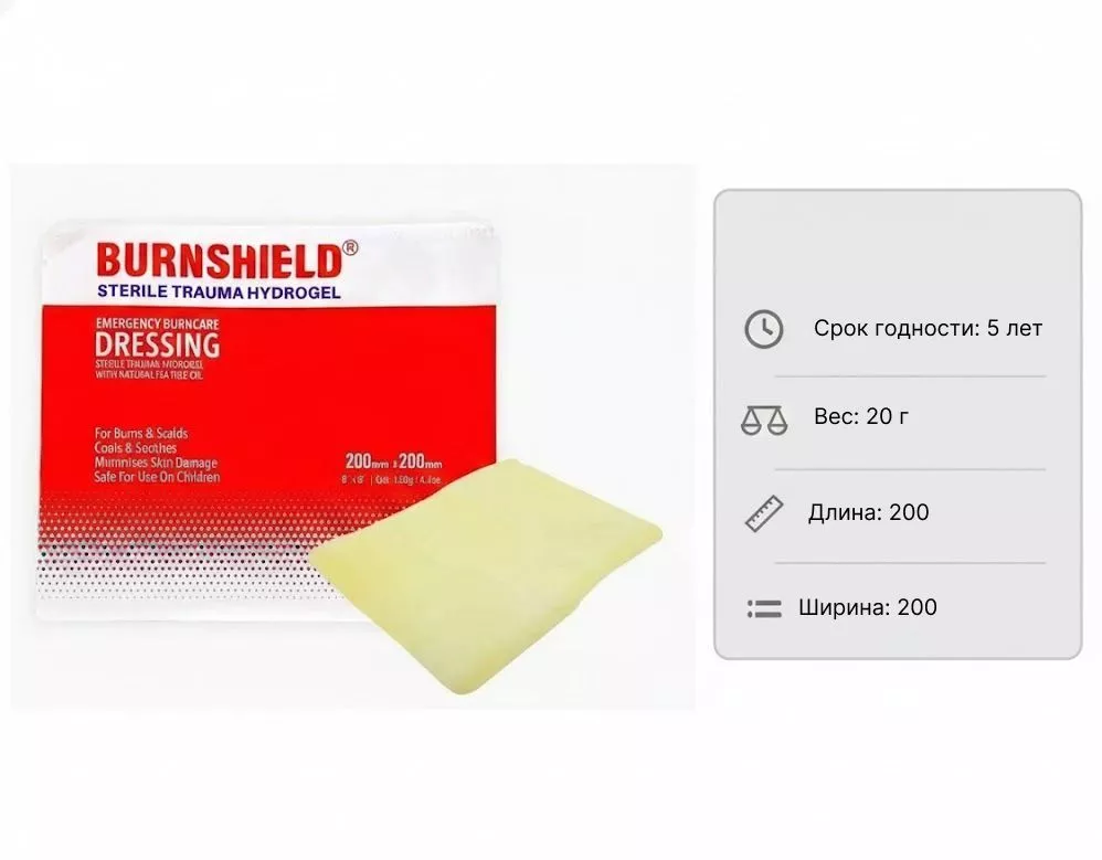 Повязка противоожоговая гидрогелевая BURNSHIELD 20Х20 с доставкой по России | BreadyФото 1