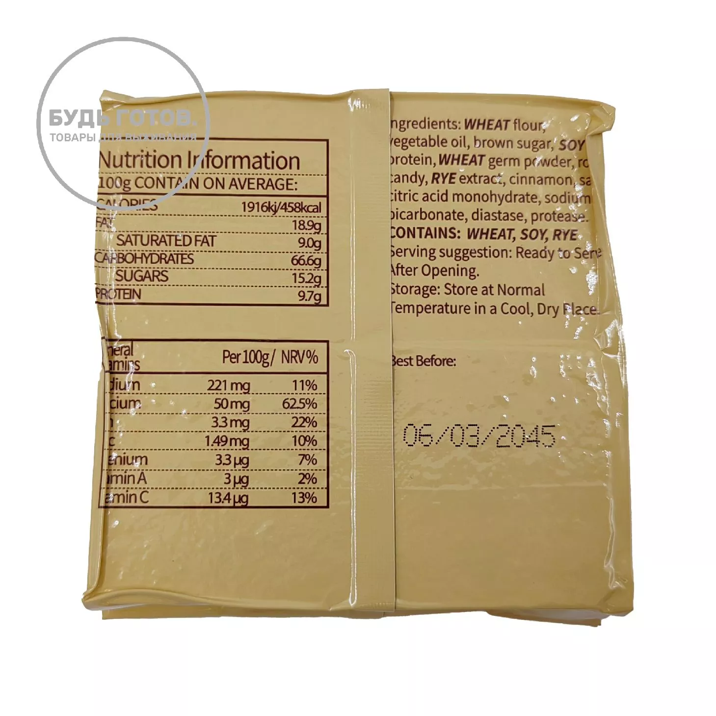 Аварийный рацион питания EMERGENCY FOOD RATIONS Caramel cinnamon flavor (карамель с корицей) с доставкой по России | BreadyФото 1