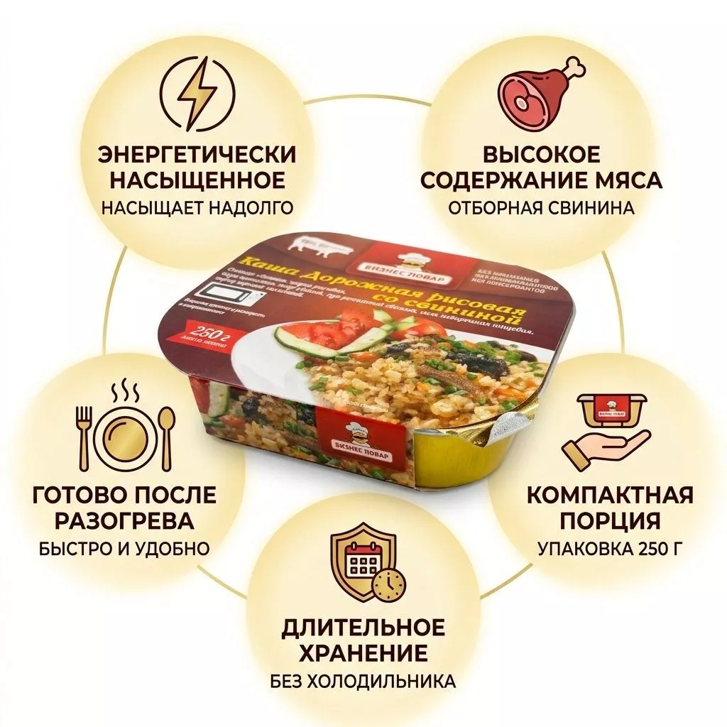 Каша Дорожная рисовая со свининой Л4, 250 г (Бизнес Повар) с доставкой по России | BreadyФото 1