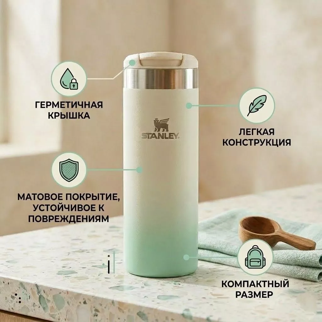 Термокружка STANLEY AEROLIGHT Transit Bottle 0,47L, бежевый градиент 10-10787-008 с доставкой по России | BreadyФото 1