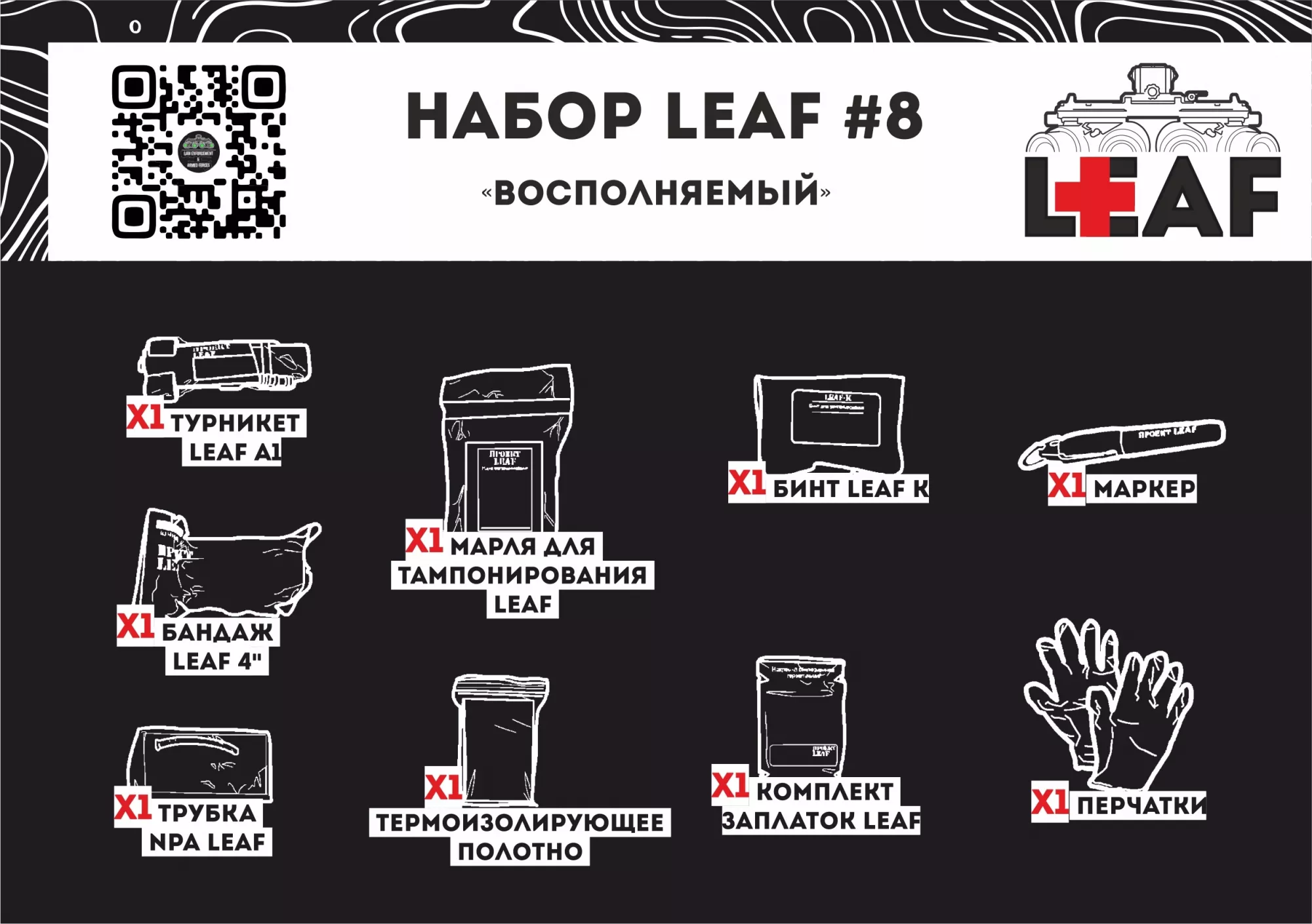 Набор №8 "Восполняемый" LEAF с доставкой по России | BreadyФото 0