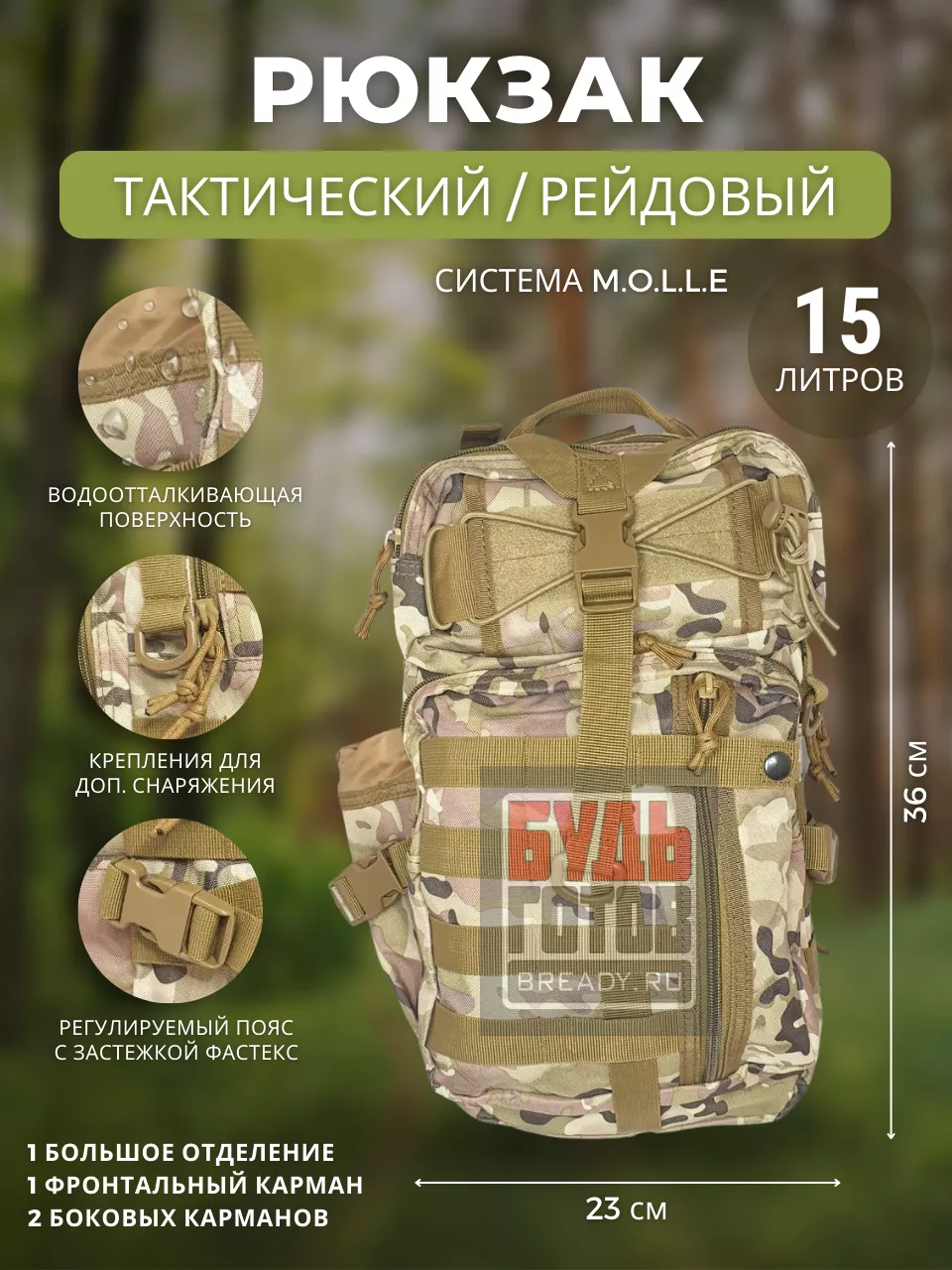 Рюкзак тактический с молле 14л. (Камуфляж) с доставкой по России и в Казахстан | BreadyФото 0
