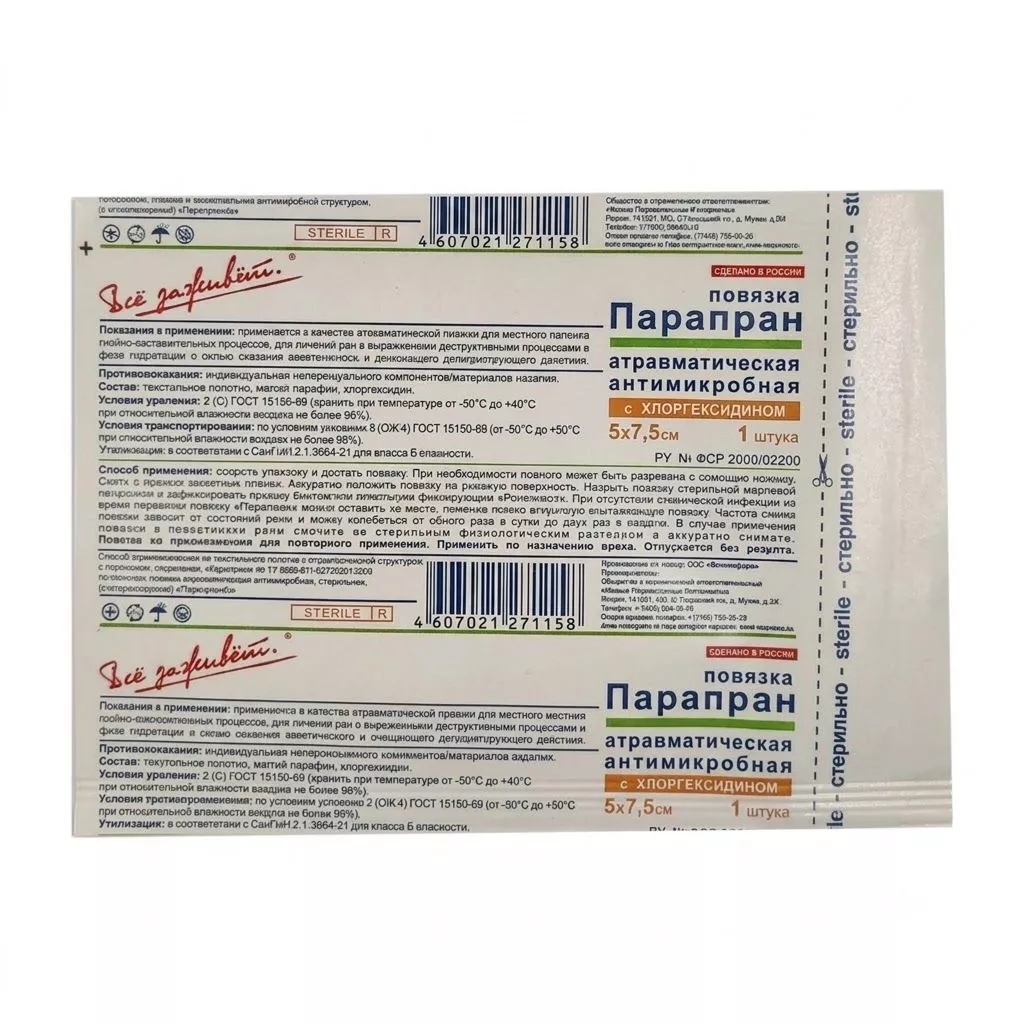 ПАРАПРАН раневая повязка с хлоргексидином 5х7,5 см с доставкой по России | BreadyФото 0