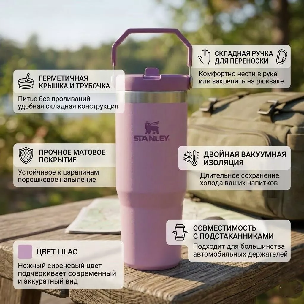 Стакан IceFlow Flip Straw Tumbler STANLEY, 887 ml, 10-13319-006 (цвет Lilac) с доставкой по России | BreadyФото 1