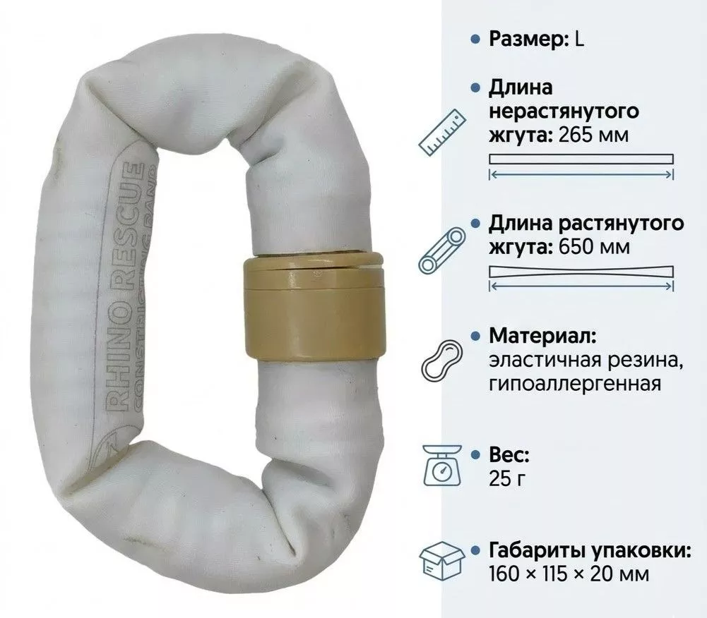 Жгут кровоостанавливающий (венозный) Rhino rescue Сonstricting band REF: PZSH001-L с доставкой по России | BreadyФото 1