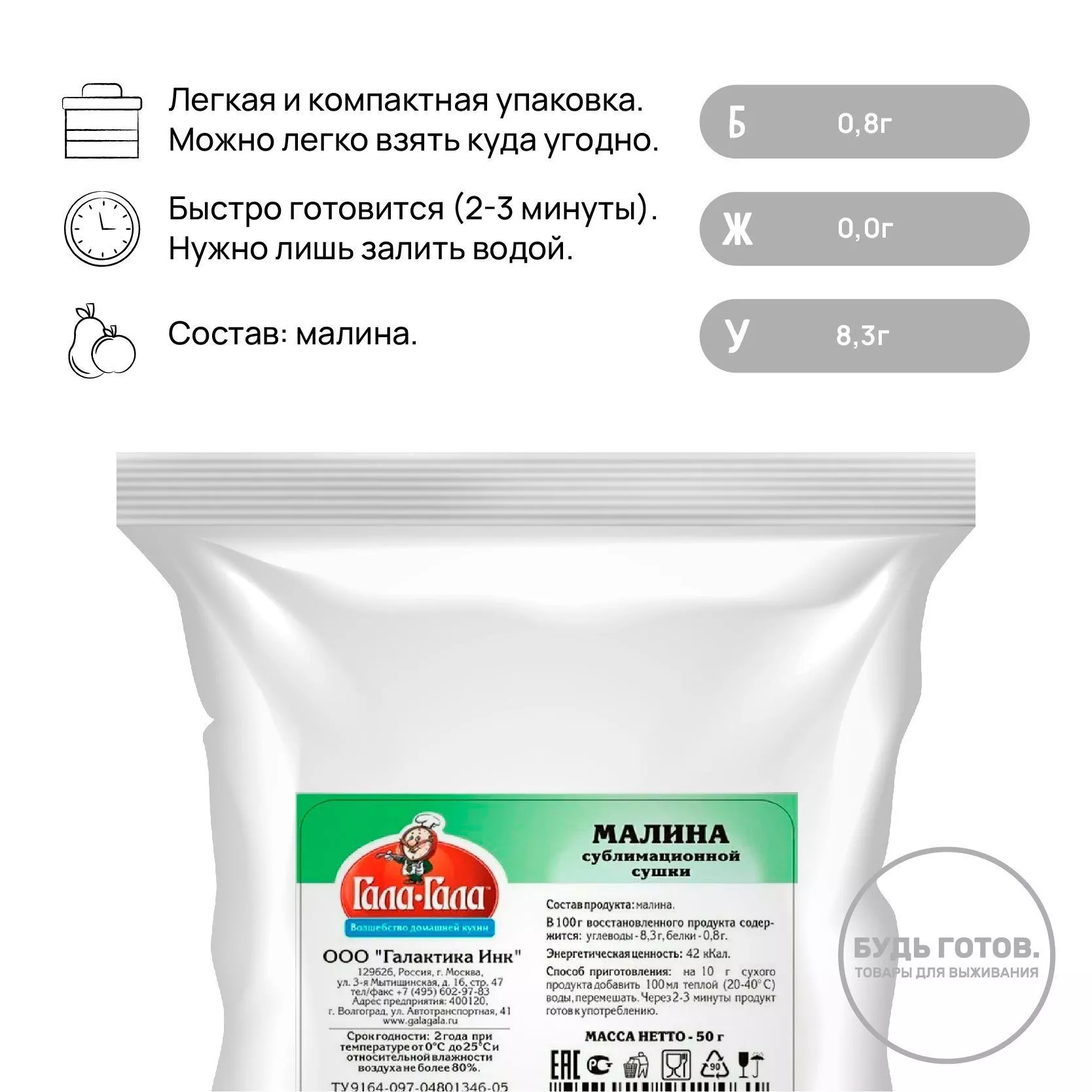 Малина сублимированная "Гала-Гала" 50 г с доставкой по России и в Казахстан | BreadyФото 1