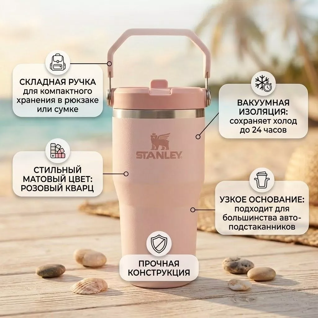Термокружка Stanley The Iceflow 2.0 Rose Quartz, 10-13318-001, 591 мл с доставкой по России | BreadyФото 4