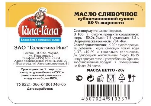 Масло сливочное сублимированное "Гала-Гала" 20 г с доставкой по России и в Казахстан | BreadyФото 3