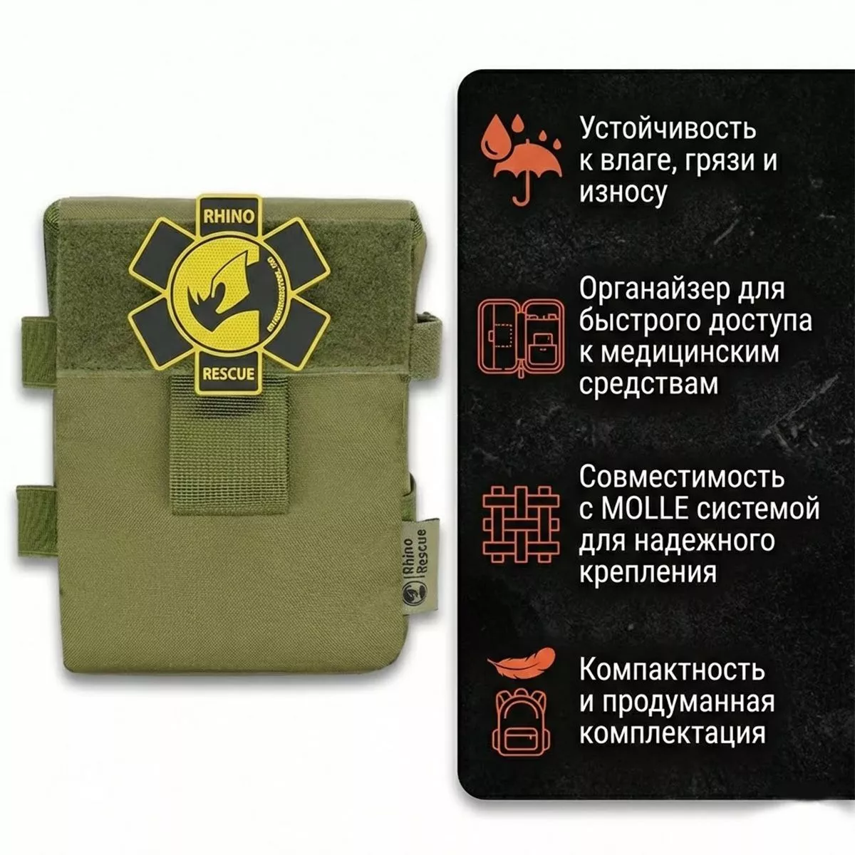 Тактическая аптечка CUF IFAK-A RHINO RESCUE CPIK0038 с доставкой по России | BreadyФото 1