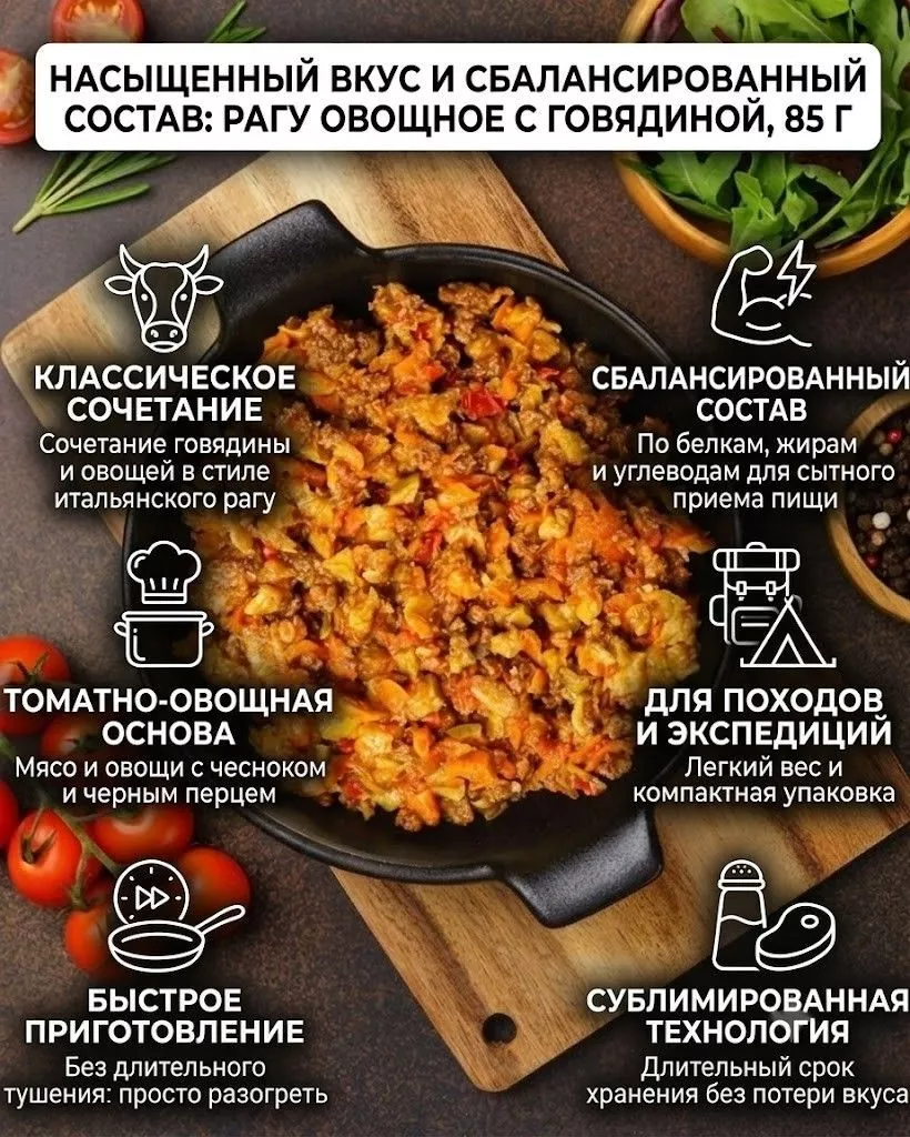Сублимированное Рагу овощное с говядиной 85 г Кронидов с доставкой по России | BreadyФото 1