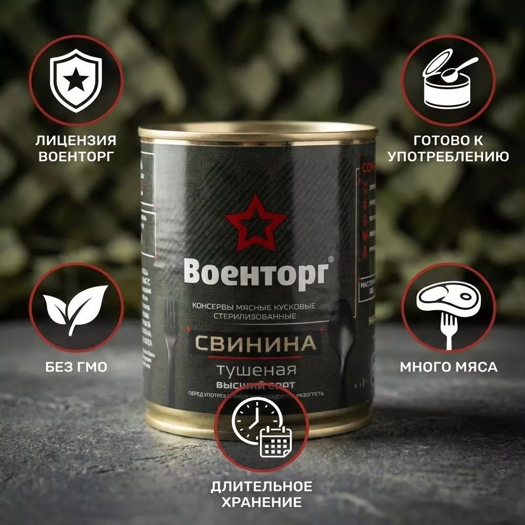 Свинина тушеная высший сорт, м/б 9, 338 г (Военторг) с доставкой по России | BreadyФото 1