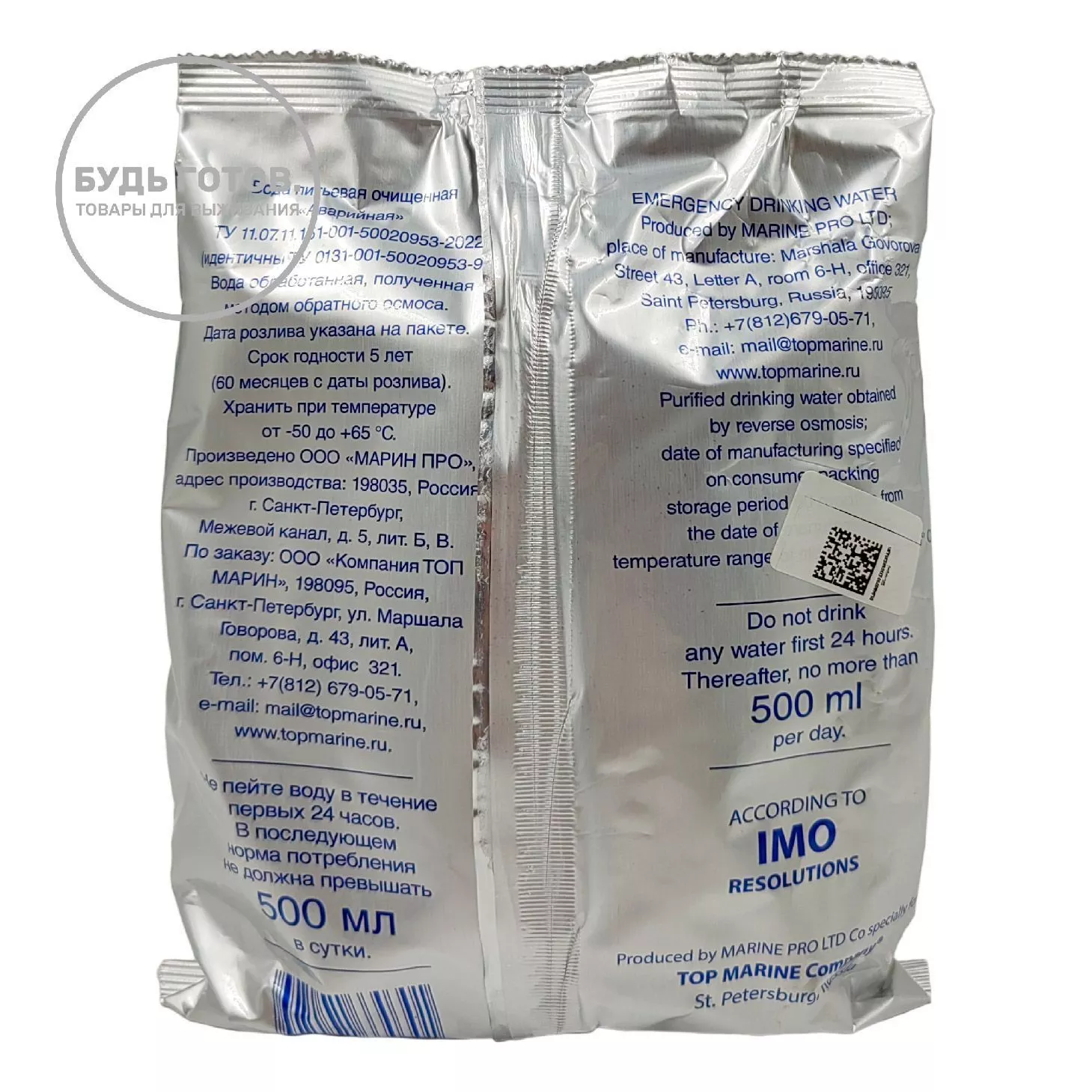 Вода аварийная консервированная 500 мл с доставкой по России | BreadyФото 1