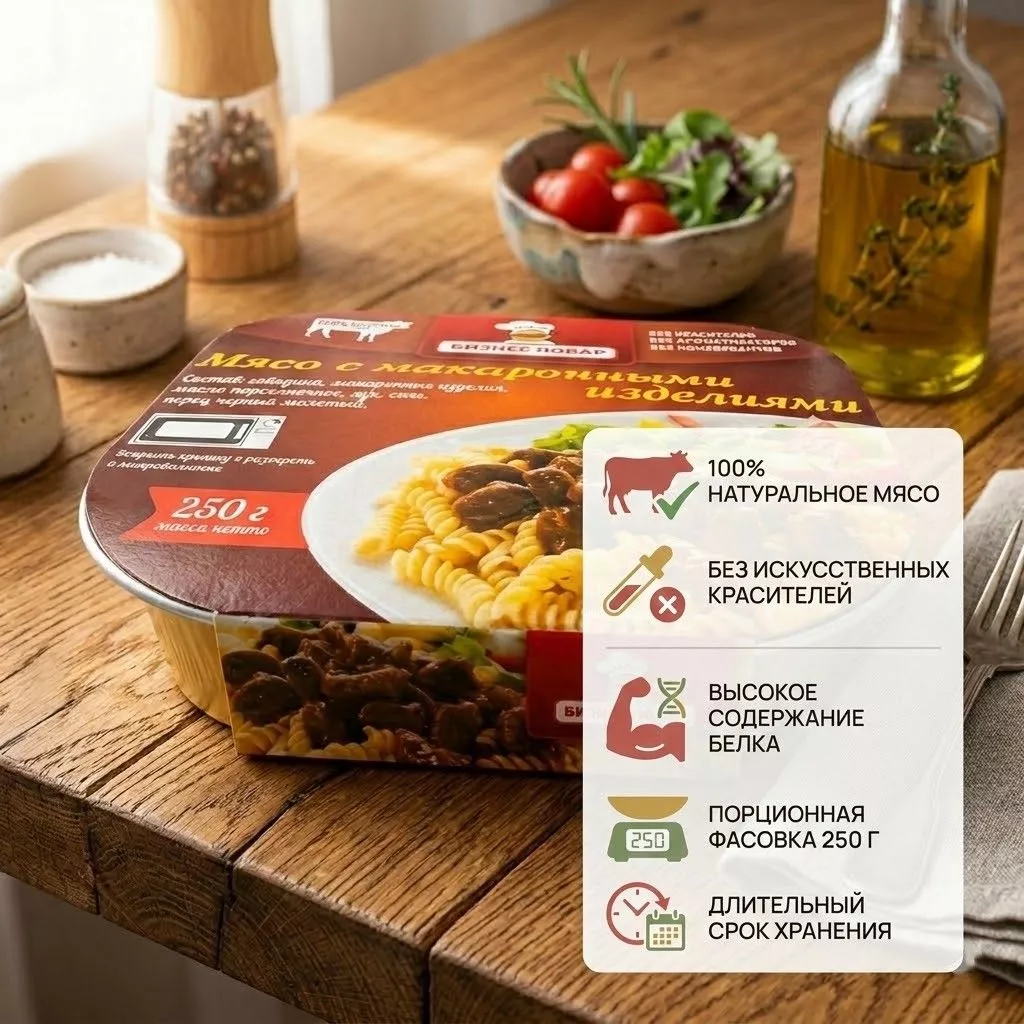 Мясо с макаронными изделиями Л4, 250 г  (Бизнес Повар) с доставкой по России | BreadyФото 1