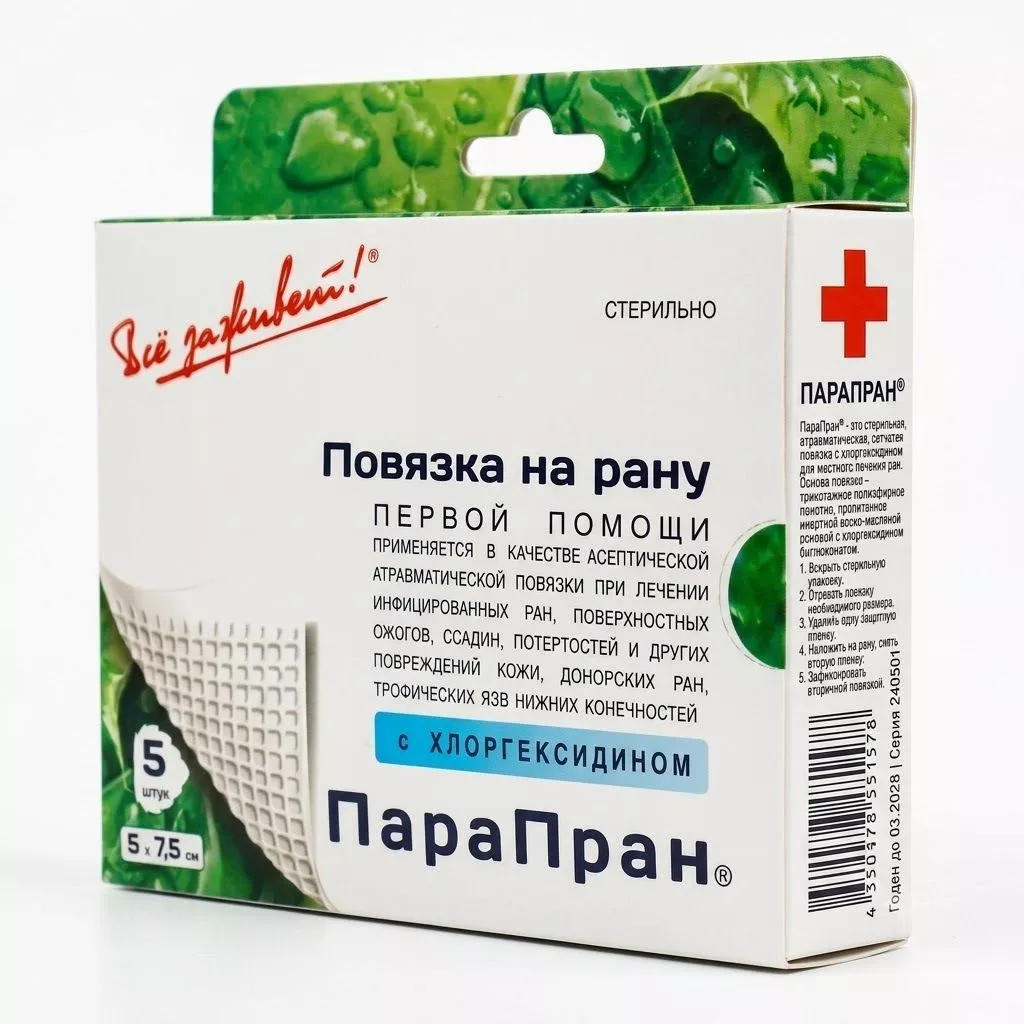 ПАРАПРАН раневая повязка с хлоргексидином 5х7,5 см с доставкой по России | BreadyФото 4