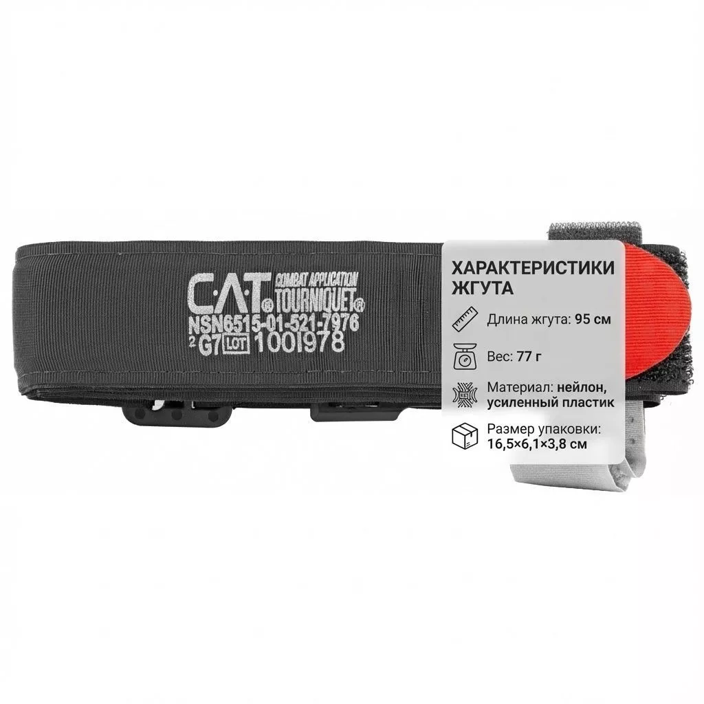 Жгут NAR Combat Application Tourniquet (CAT) Gen 7 с подсумком с доставкой по России | BreadyФото 1