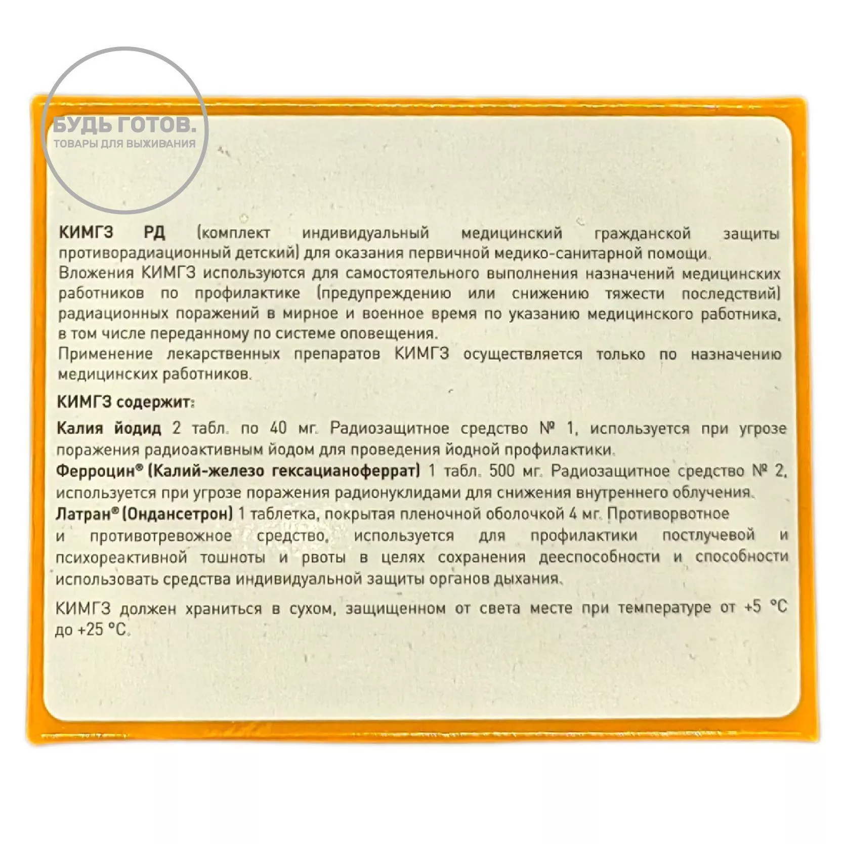 КИМГЗ РД купить по цене 240 руб. Быстрая доставка по РФ, магазин в Москве
