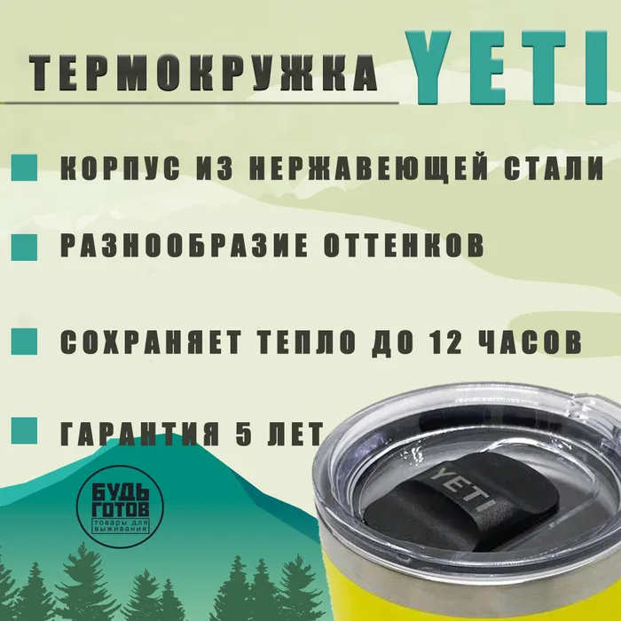 Термокружка YETI (желтая) с доставкой по России и в Казахстан | BreadyФото 2