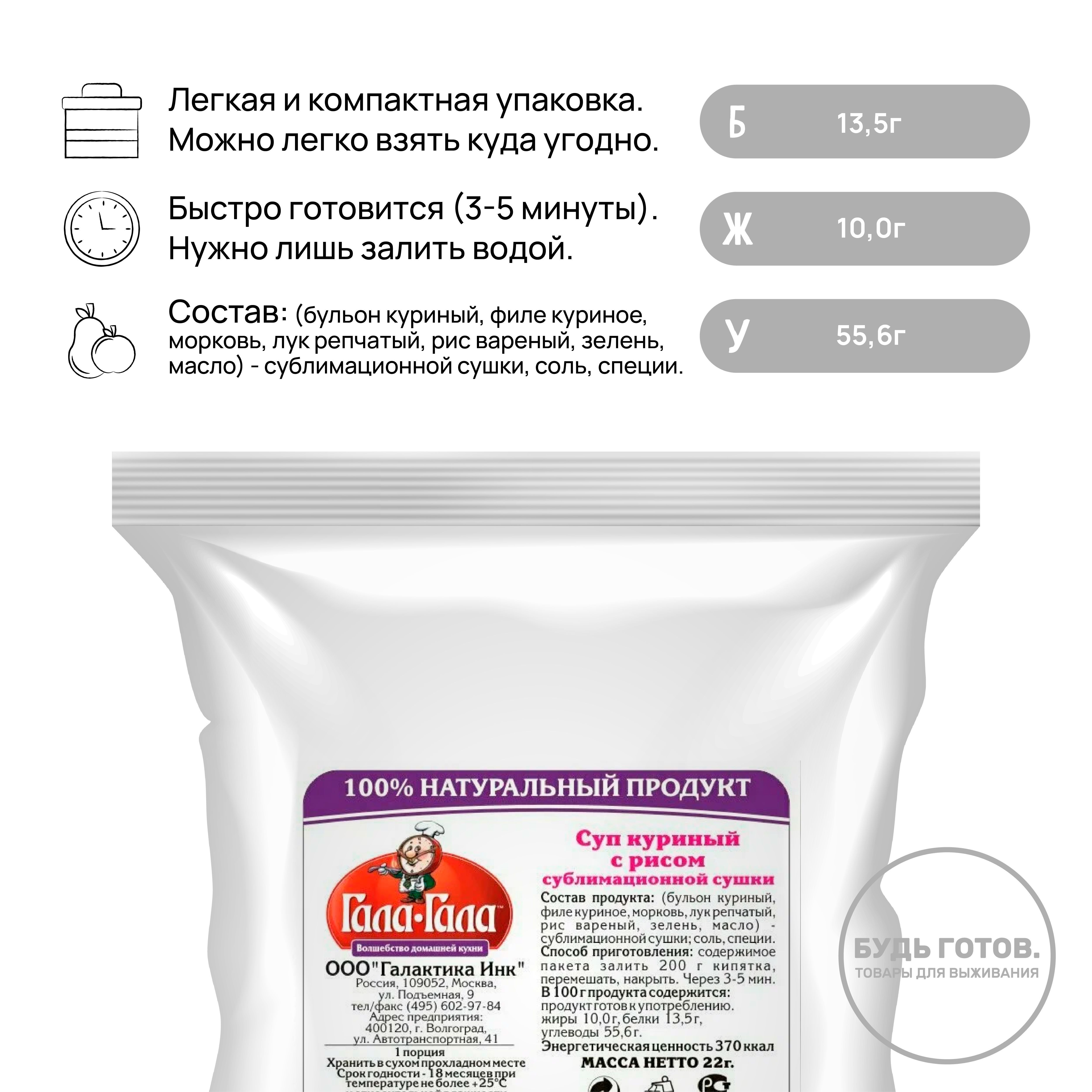 Суп куриный с рисом "Гала-Гала" 22 г с доставкой по России и в Казахстан | BreadyФото 1