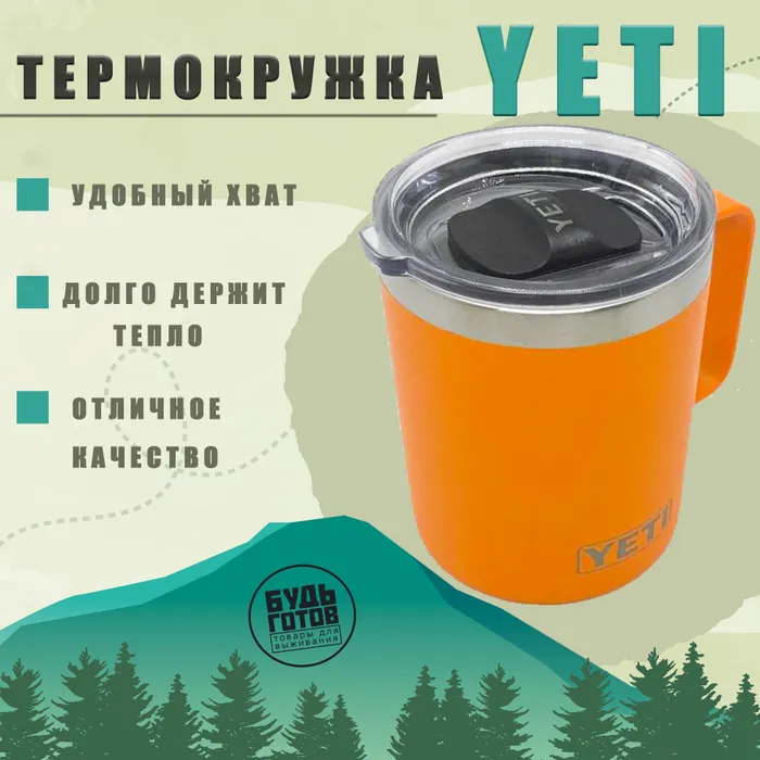 Термокружка YETI (оранжевая) с доставкой по России и в Казахстан | BreadyФото 1