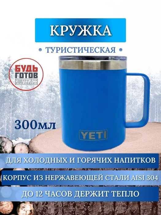 Термокружка YETI (голубая) с доставкой по России и в Казахстан | Bready