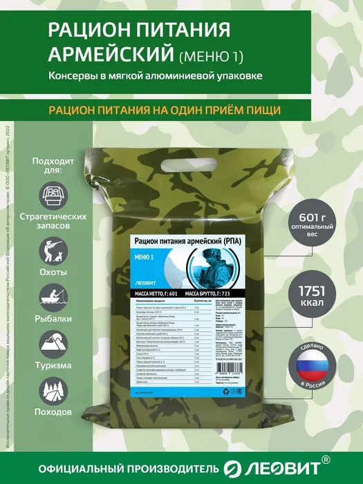 Рацион питания армейский (РПА), меню 1 "Леовит" с доставкой по России и в Казахстан | BreadyФото 2