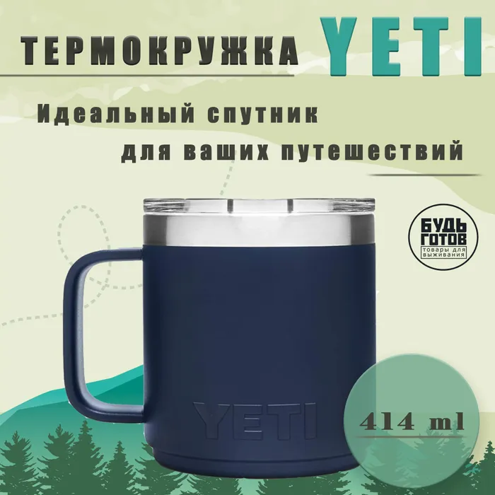 Термокружка YETI (синяя) с доставкой по России и в Казахстан | BreadyФото 0