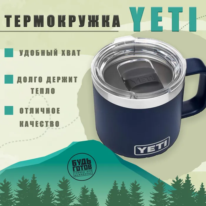 Термокружка YETI (синяя) с доставкой по России и в Казахстан | BreadyФото 1