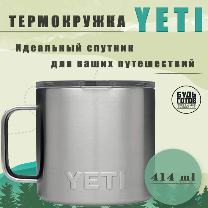 Термокружка YETI (металлик) с доставкой по России и в Казахстан | BreadyФото 0