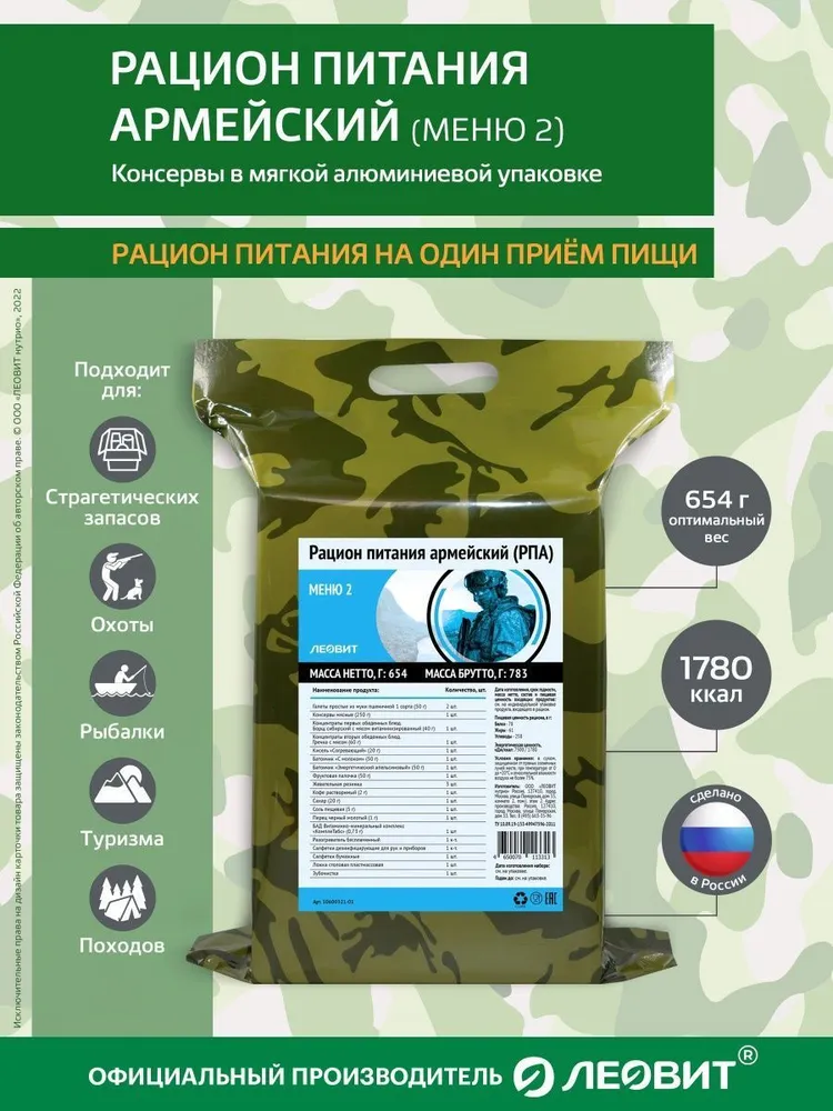 Рацион питания армейский (РПА), меню 2 "Леовит" с доставкой по России и в Казахстан | BreadyФото 0