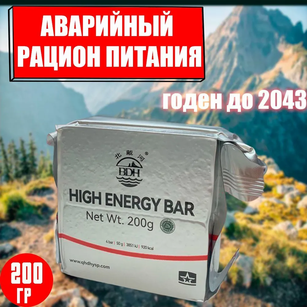 Аварийный рацион питания HIGH ENERGY BAR 200г с доставкой по России и в Казахстан | BreadyФото 0