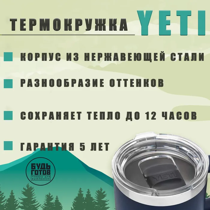 Термокружка YETI (синяя) с доставкой по России и в Казахстан | BreadyФото 2