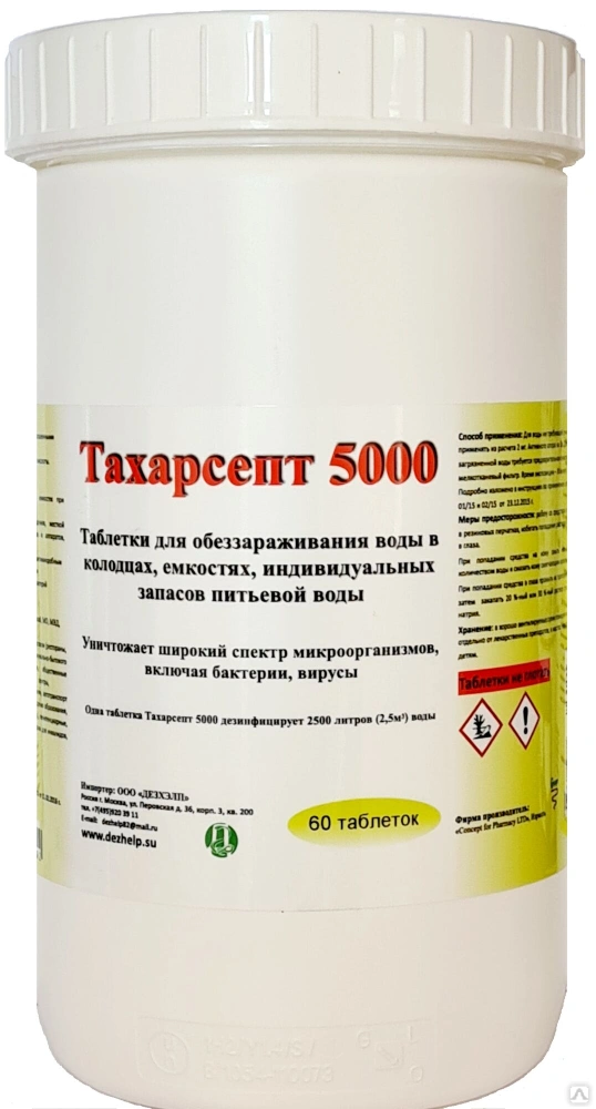 Таблетки дезинфицирующие для воды Тахарсепт 5000 (банка) с доставкой по России и в Казахстан | Bready