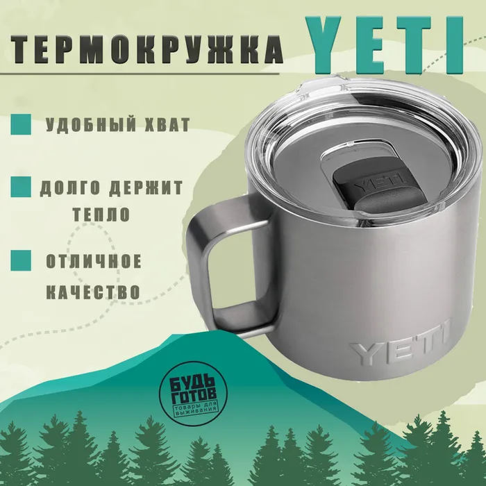 Термокружка YETI (металлик) с доставкой по России и в Казахстан | BreadyФото 1