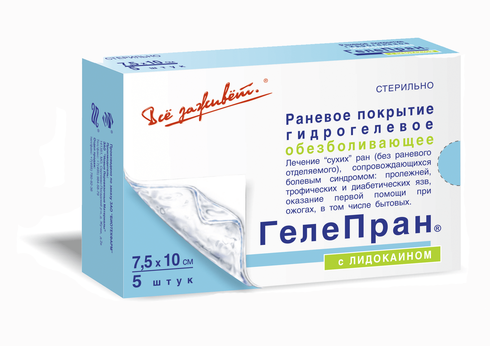 ГЕЛЕПРАН повязка гидрогелевая с лидокаином 7,5х10 см с доставкой по России и в Казахстан | BreadyФото 0