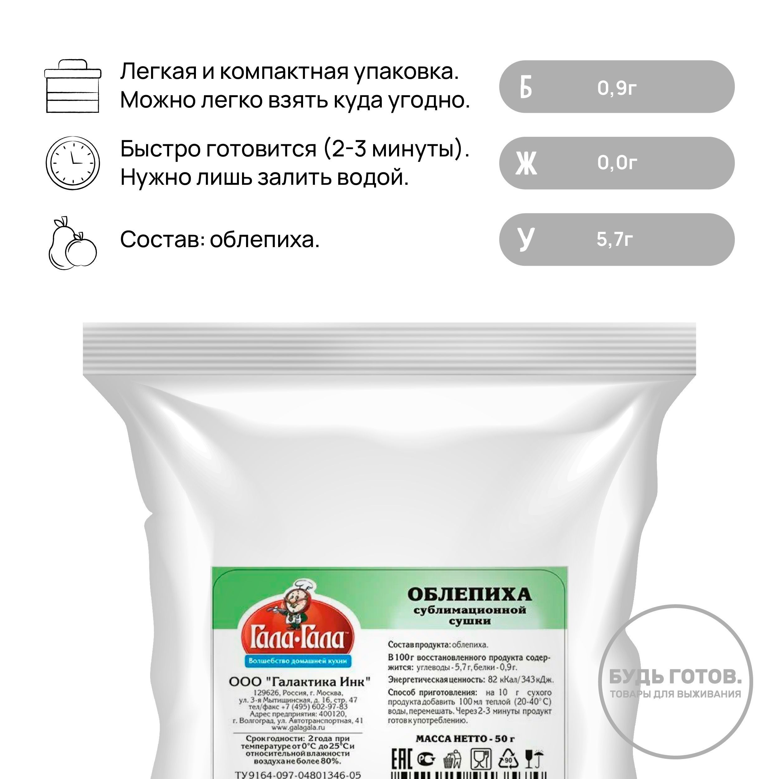 Облепиха сублимированная "Гала-Гала" 50 г с доставкой по России и в Казахстан | BreadyФото 1