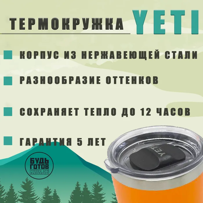 Термокружка YETI (оранжевая) с доставкой по России и в Казахстан | BreadyФото 2