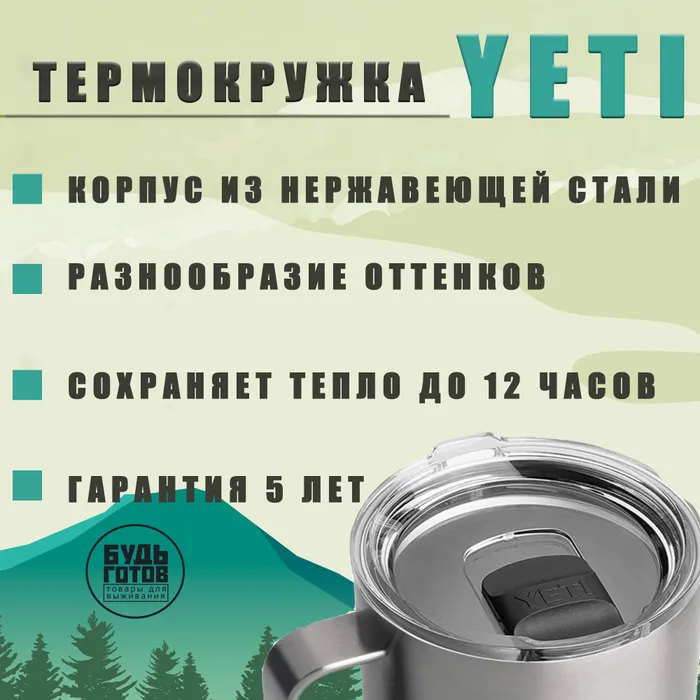 Термокружка YETI (металлик) с доставкой по России и в Казахстан | BreadyФото 2